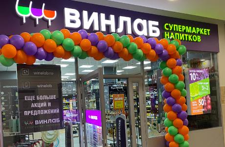 Открытие магазина «ВинЛаб» в ТЦ Звездный