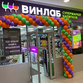 Объект недвижимости, Открытие магазина «ВинЛаб» в ТЦ Звездный